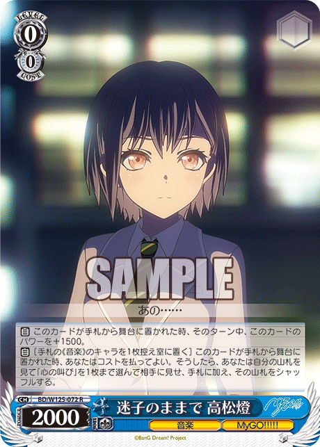 (R) 0/0 Tomori (Music/MyGO!!!!!)