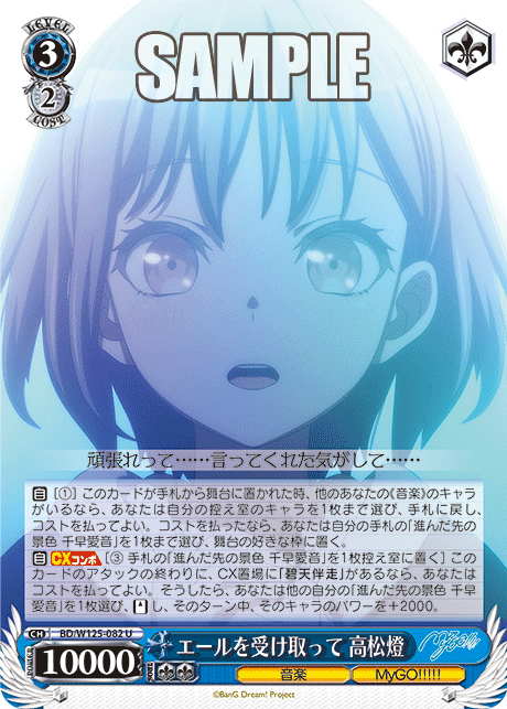 (U) 3/2 Tomori (Music/MyGO!!!!!)