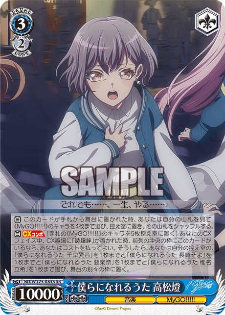 (SR) 3/2 Tomori (Music/MyGO!!!!!)