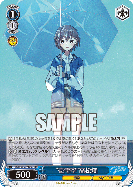 (SR) 1/1 Tomori (Music/MyGO!!!!!)
