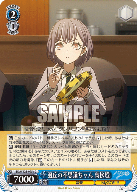 (C) 2/1 Tomori (Music/MyGO!!!!!)