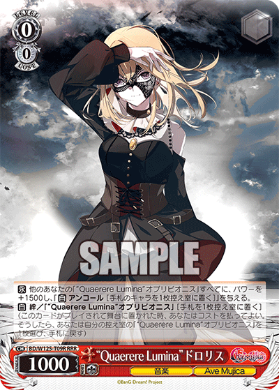 (RRR) 0/0 Doloris (Music/Ave Mujica)