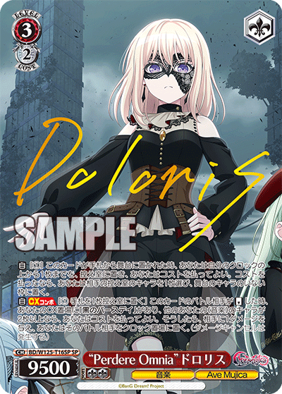 (SP) 3/2 Doloris (Music/Ave Mujica)