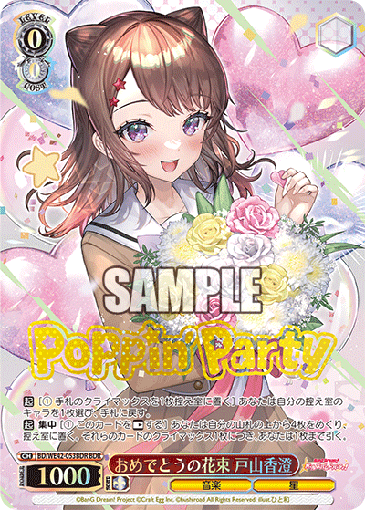 (BDR) "Bouquet of Congratulations" Kasumi Toyama