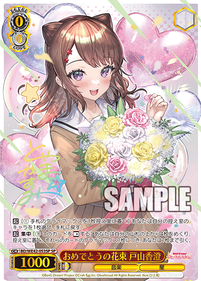 (SP) "Bouquet of Congratulations" Kasumi Toyama