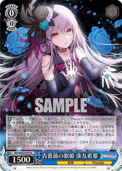 (N) "Blue Rose Diva" Yukina Minato