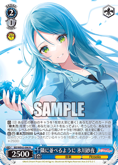 (N) "Setting Sights on the Contest", Sayo Hikawa