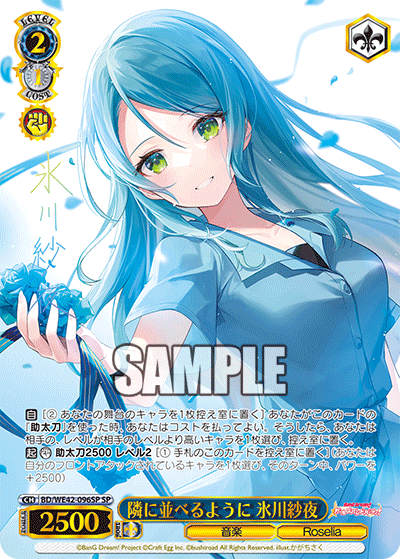 (SP) "Setting Sights on the Contest", Sayo Hikawa