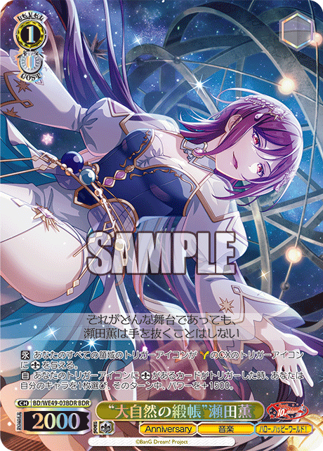 (BDR) 1/0 Kaoru (Anniversary/Music/Hello Happy World)