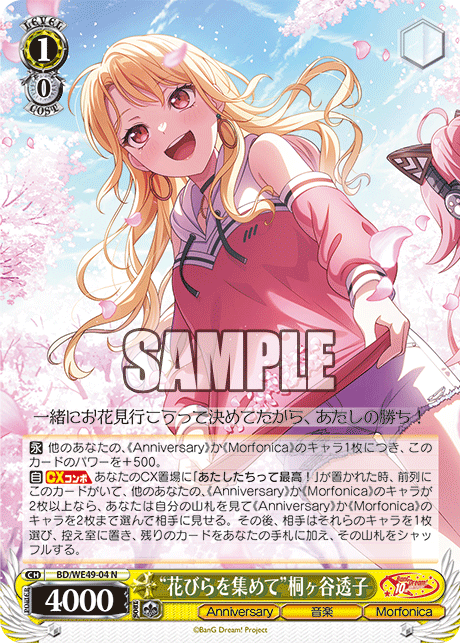 (N) 1/0 Touko (Anniversary/Music/Morfonica)
