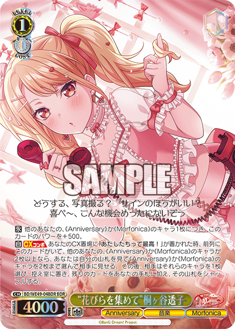 (BDR) 1/0 Touko (Anniversary/Music/Morfonica)