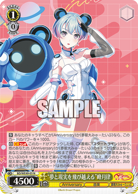 (N) 1/0 Ritsu (Anniversary/Music/Mugendai Mewtype)