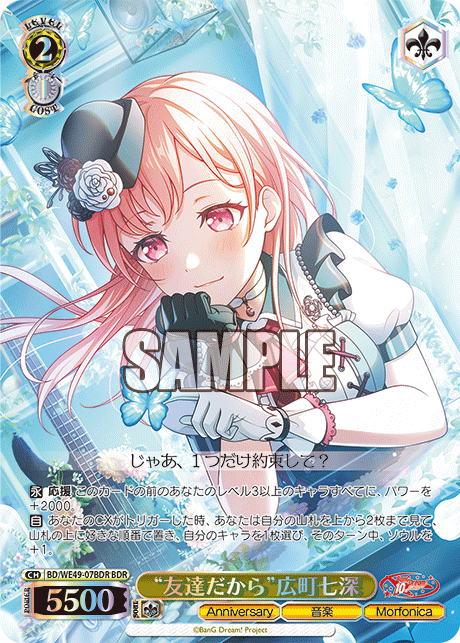 (BDR) 2/1 Nanami (Anniversary/Music/Morfonica)