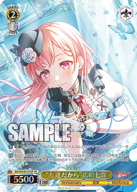 (SP) 2/1 Nanami (Anniversary/Music/Morfonica)