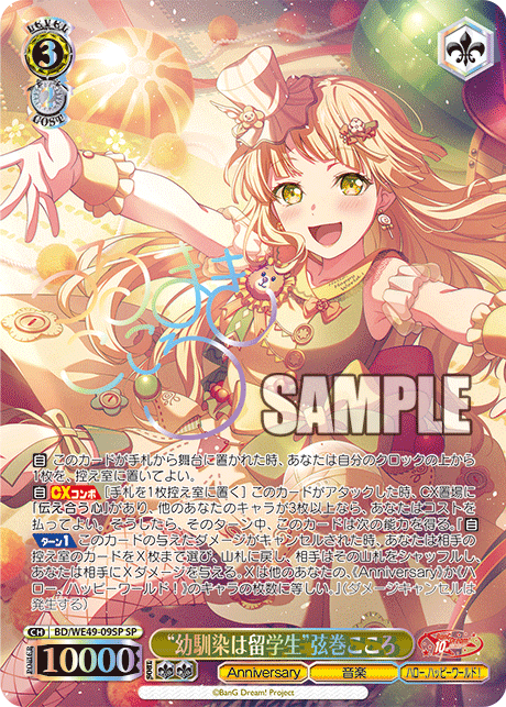 (SP) 3/2 Kokoro (Anniversary/Music/Hello Happy World)