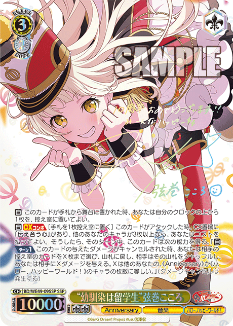(SSP) 3/2 Kokoro (Anniversary/Music/Hello Happy World)