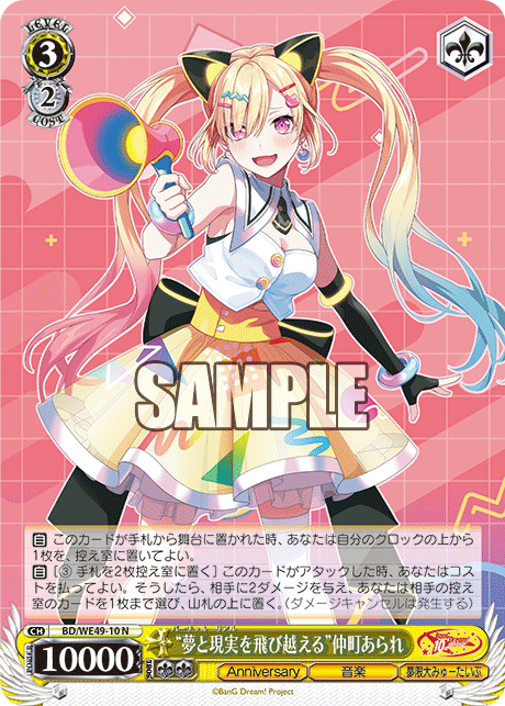 (N) 3/2 Arale (Anniversary/Music/Mugendai Mewtype)