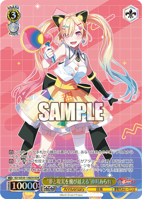 (BDR) 3/2 Arale (Anniversary/Music/Mugendai Mewtype)