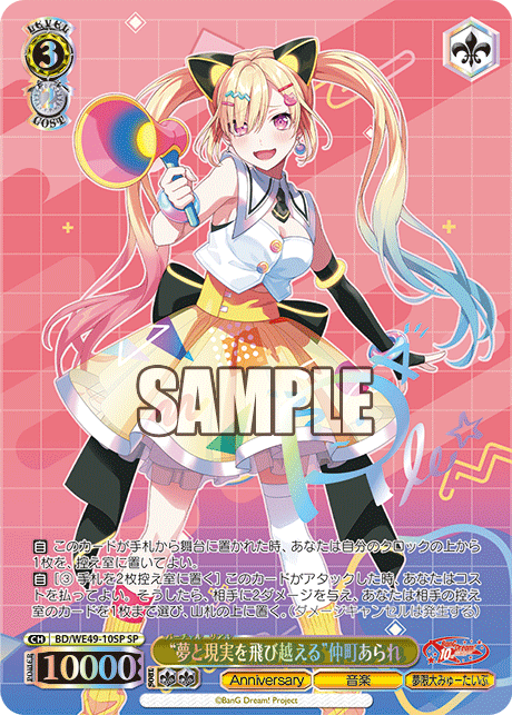 (SP) 3/2 Arale (Anniversary/Music/Mugendai Mewtype)