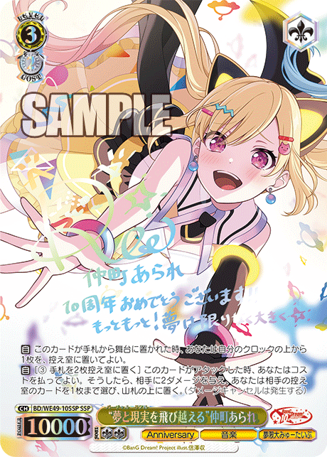 (SSP) 3/2 Arale (Anniversary/Music/Mugendai Mewtype)