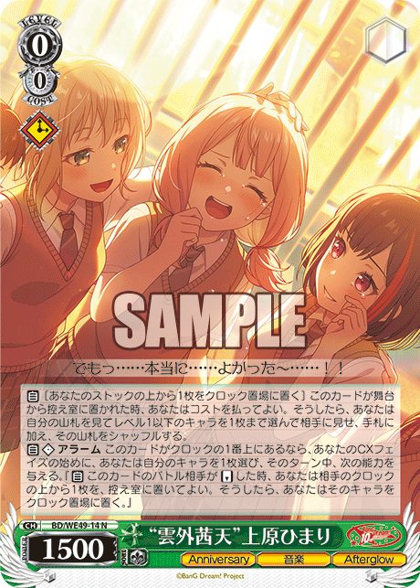 (N) 0/0 Himari (Anniversary/Music/Afterglow)