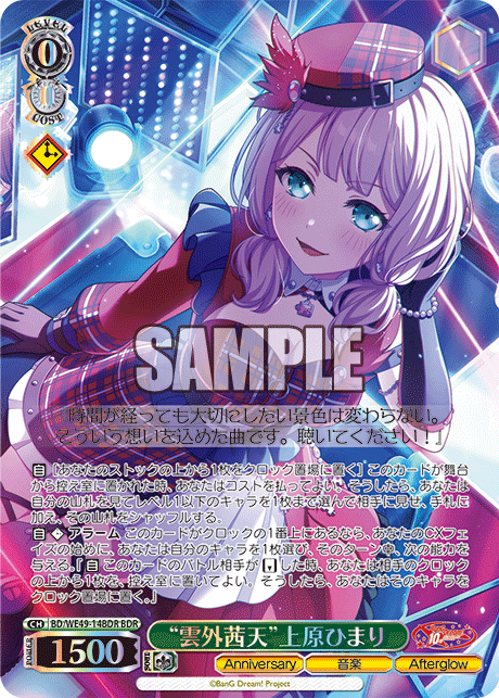 (BDR) 0/0 Himari (Anniversary/Music/Afterglow)