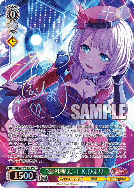 (SP) 0/0 Himari (Anniversary/Music/Afterglow)