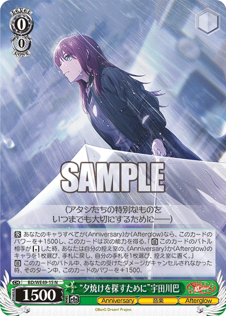 (N) 0/0 Tomoe (Anniversary/Music/Afterglow)