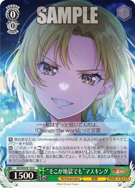 (N) 0/0 Masking (Anniversary/Music/RAISE A SUILEN)