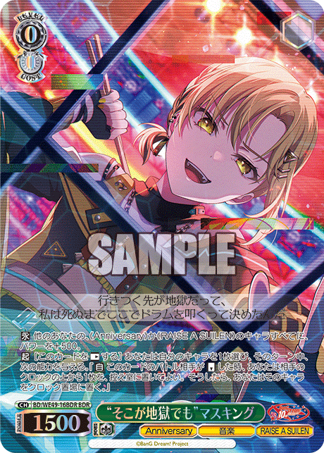 (BDR) 0/0 Masking (Anniversary/Music/RAISE A SUILEN)