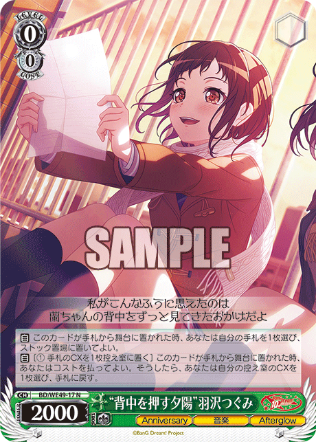 (N) 0/0 Tsugumi (Anniversary/Music/Afterglow)