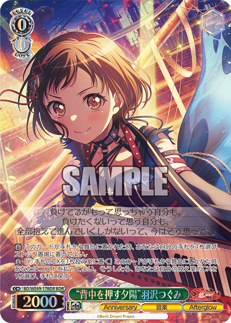 (BDR) 0/0 Tsugumi (Anniversary/Music/Afterglow)