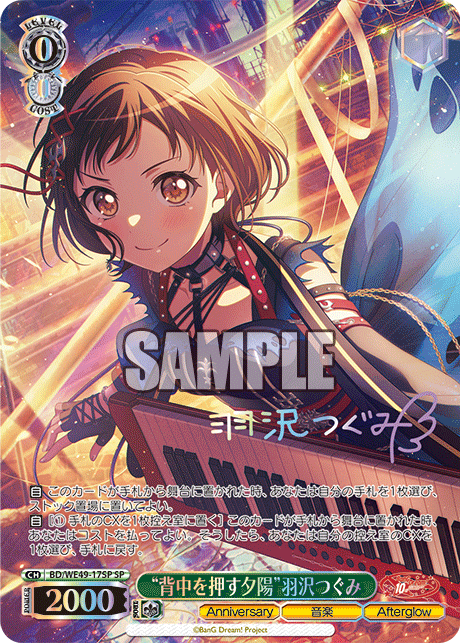 (SP) 0/0 Tsugumi (Anniversary/Music/Afterglow)