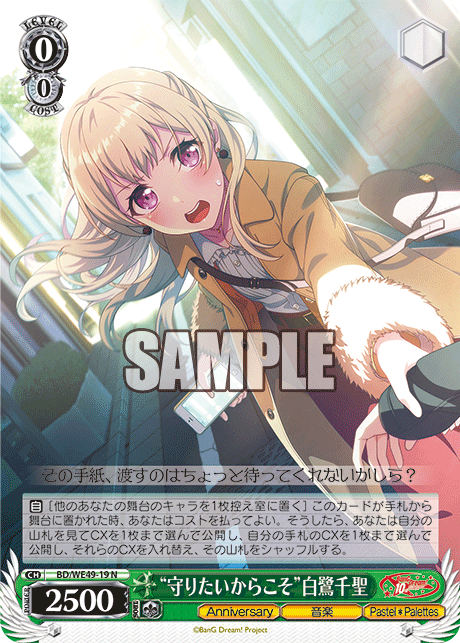 (N) 0/0 Chisato (Anniversary/Music/Pastel*Palettes)