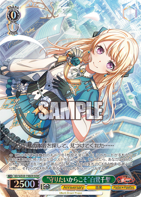 (BDR) 0/0 Chisato (Anniversary/Music/Pastel*Palettes)
