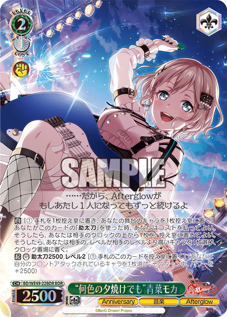 (BDR) 2/1 Moca (Anniversary/Music/Afterglow)