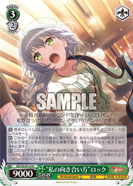 (N) 3/2 Lock (Anniversary/Music/RAISE A SUILEN)