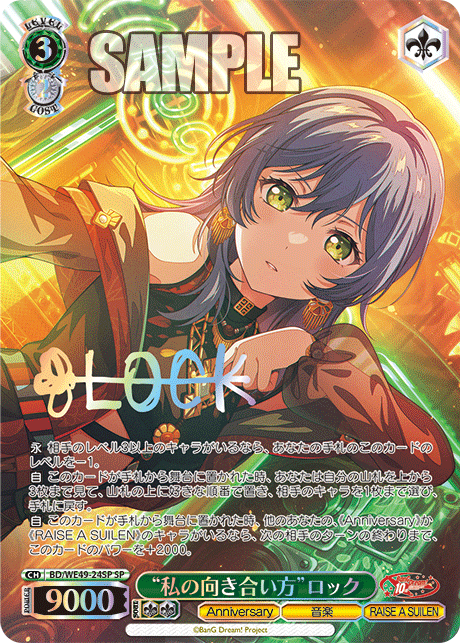 (SP) 3/2 Lock (Anniversary/Music/RAISE A SUILEN)