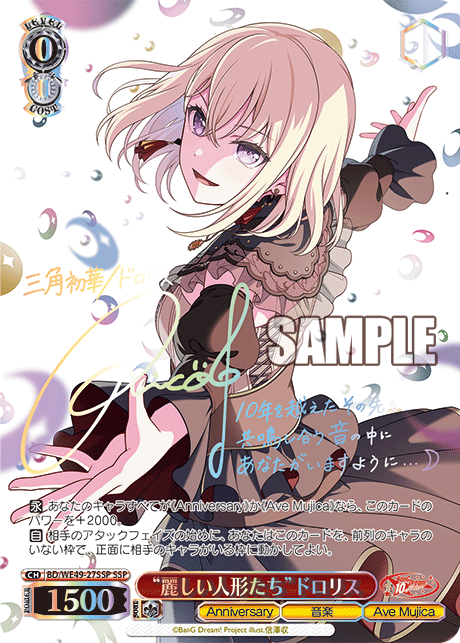 (SSP) 0/0 Doloris (Anniversary/Music/Ave Mujica)