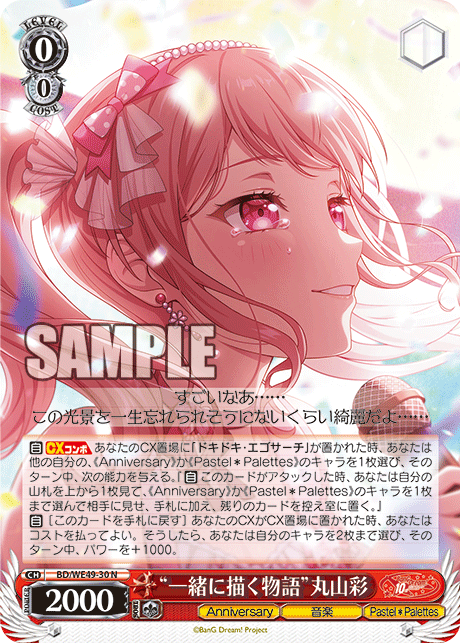 (N) 0/0 Aya (Anniversary/Music/Pastel*Palettes)