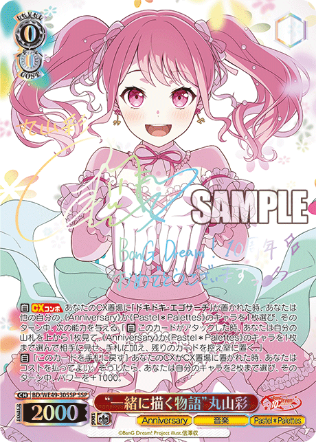 (SSP) 0/0 Aya (Anniversary/Music/Pastel*Palettes)