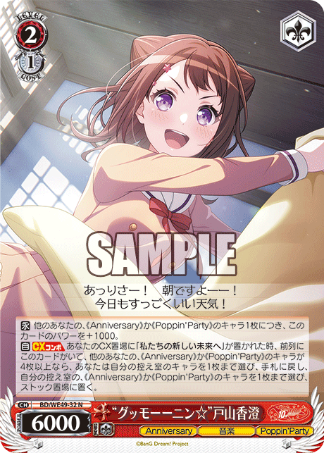 (N) 2/1 Kasumi (Anniversary/Music/Poppin'Party)