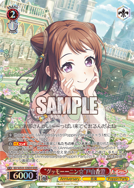 (BDR) 2/1 Kasumi (Anniversary/Music/Poppin'Party)