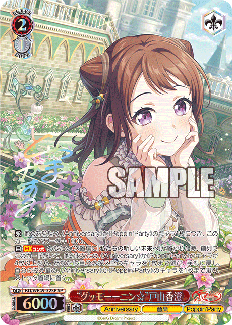 (SP) 2/1 Kasumi (Anniversary/Music/Poppin'Party)