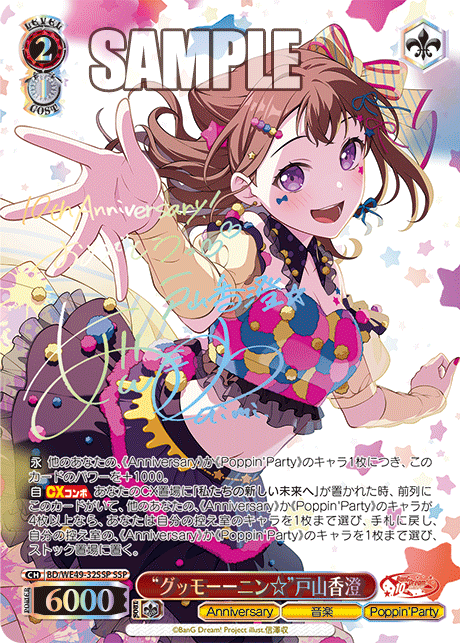 (SSP) 2/1 Kasumi (Anniversary/Music/Poppin'Party)