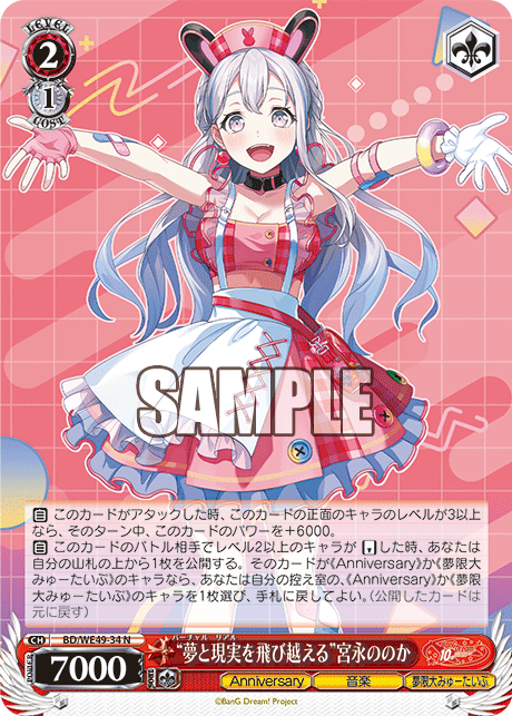 (N) 2/1 Nonoka (Anniversary/Music/Mugendai Mewtype)