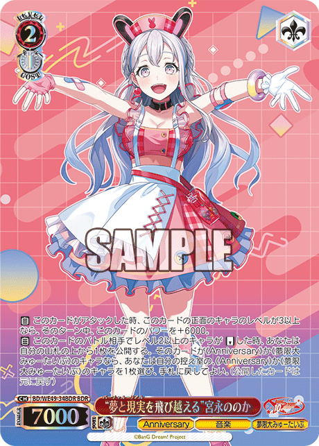 (BDR) 2/1 Nonoka (Anniversary/Music/Mugendai Mewtype)