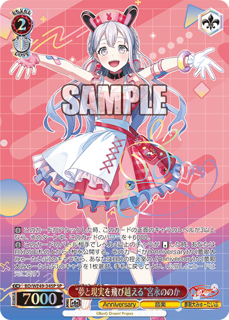 (SP) 2/1 Nonoka (Anniversary/Music/Mugendai Mewtype)