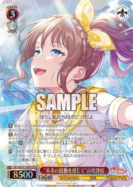 (BDR) 3/2 Saya (Anniversary/Music/Poppin'Party)