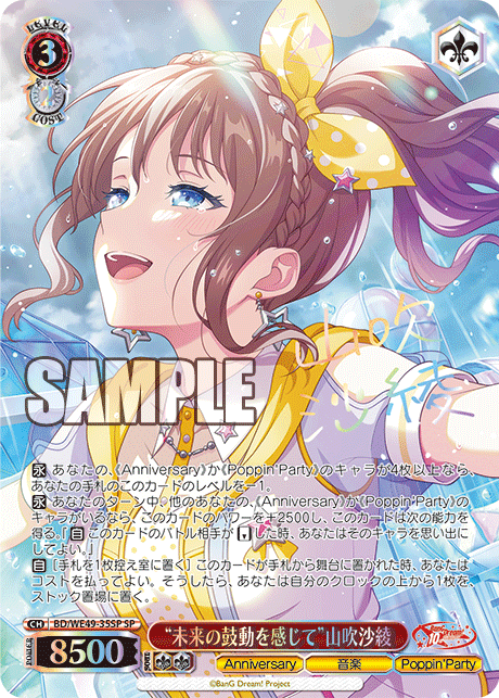 (SP) 3/2 Saya (Anniversary/Music/Poppin'Party)